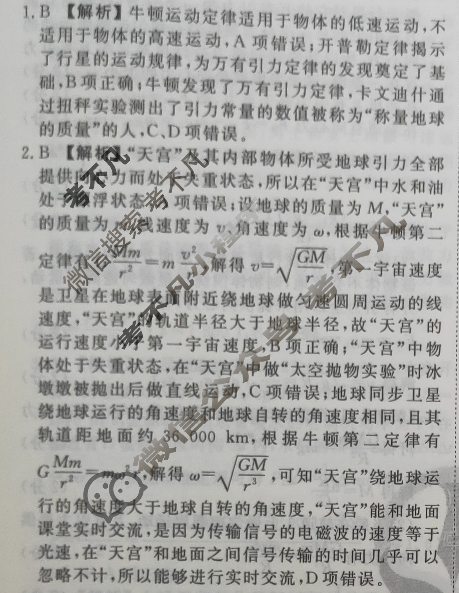 2023-2024衡水金卷先享题 高三一轮复习40分钟周测卷[河北专版]物理(九)9答案
