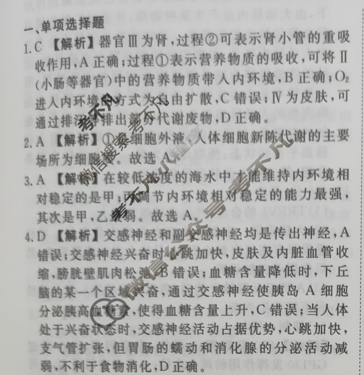2023-2024衡水金卷先享题 高三一轮复习40分钟周测卷[河北专版]生物学(十九)19答案