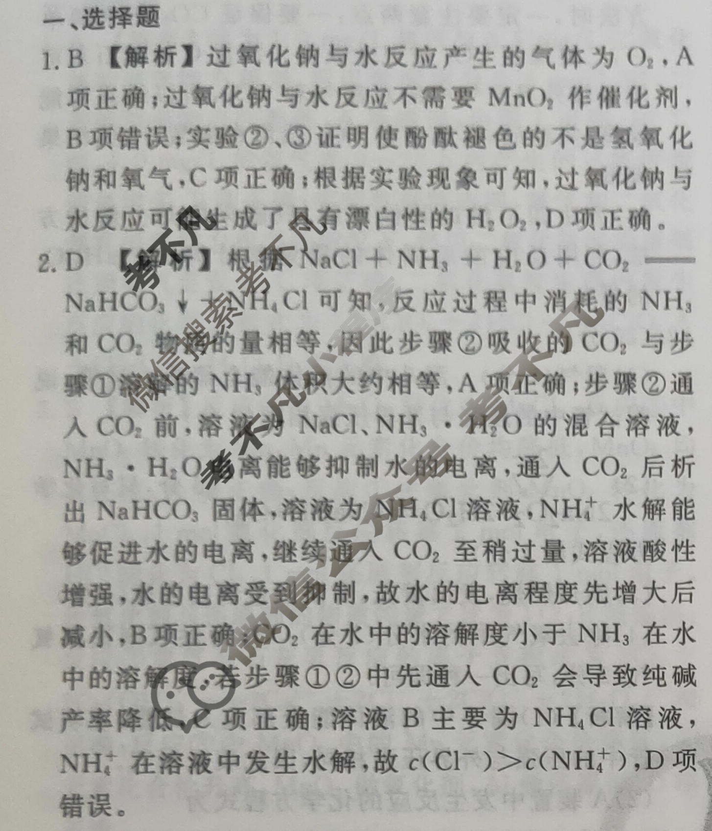 2023-2024衡水金卷先享题 高三一轮复习40分钟周测卷[河北专版]化学(五)5答案