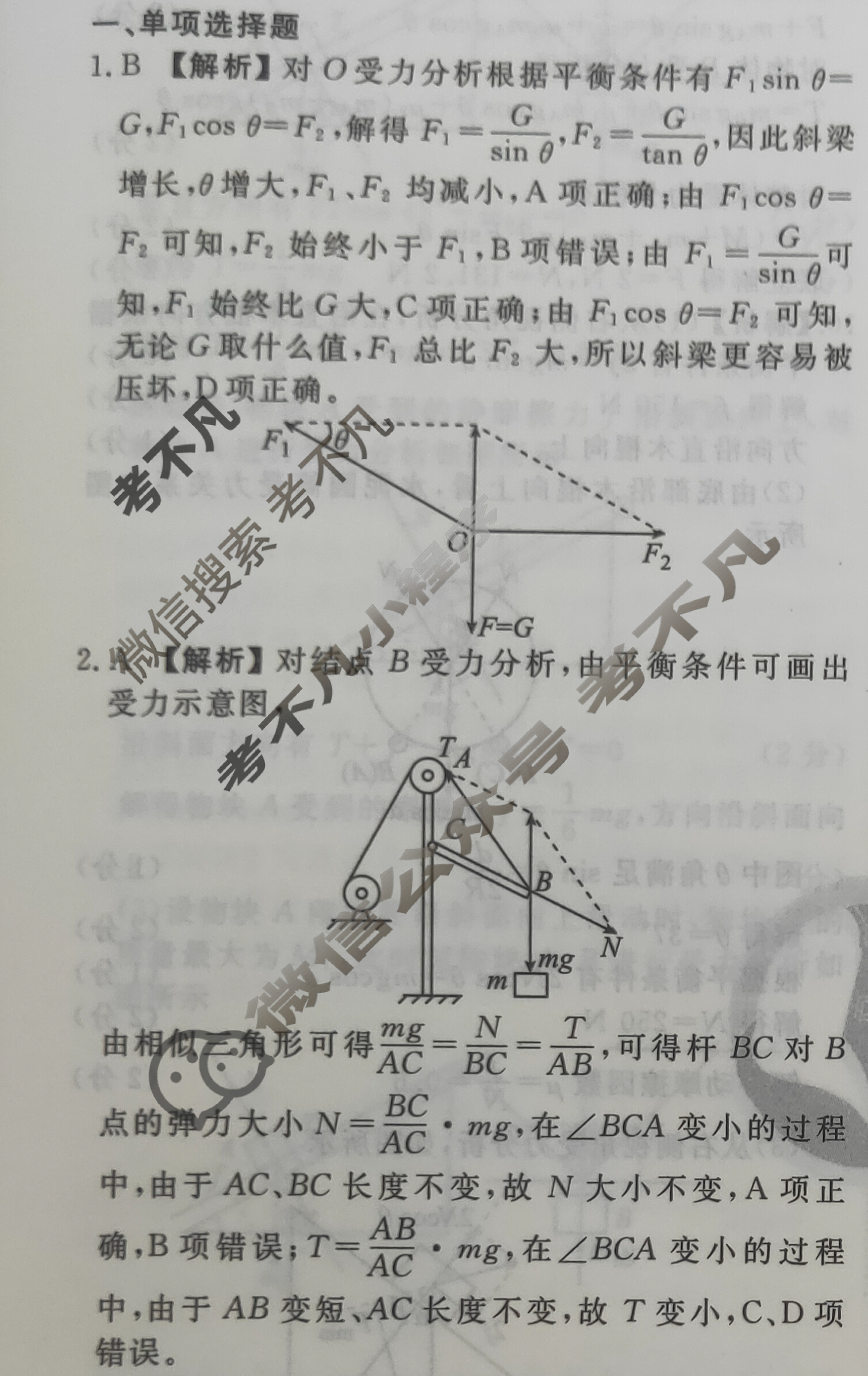 2023-2024衡水金卷先享题 高三一轮复习40分钟周测卷[河北专版]物理(四)4答案