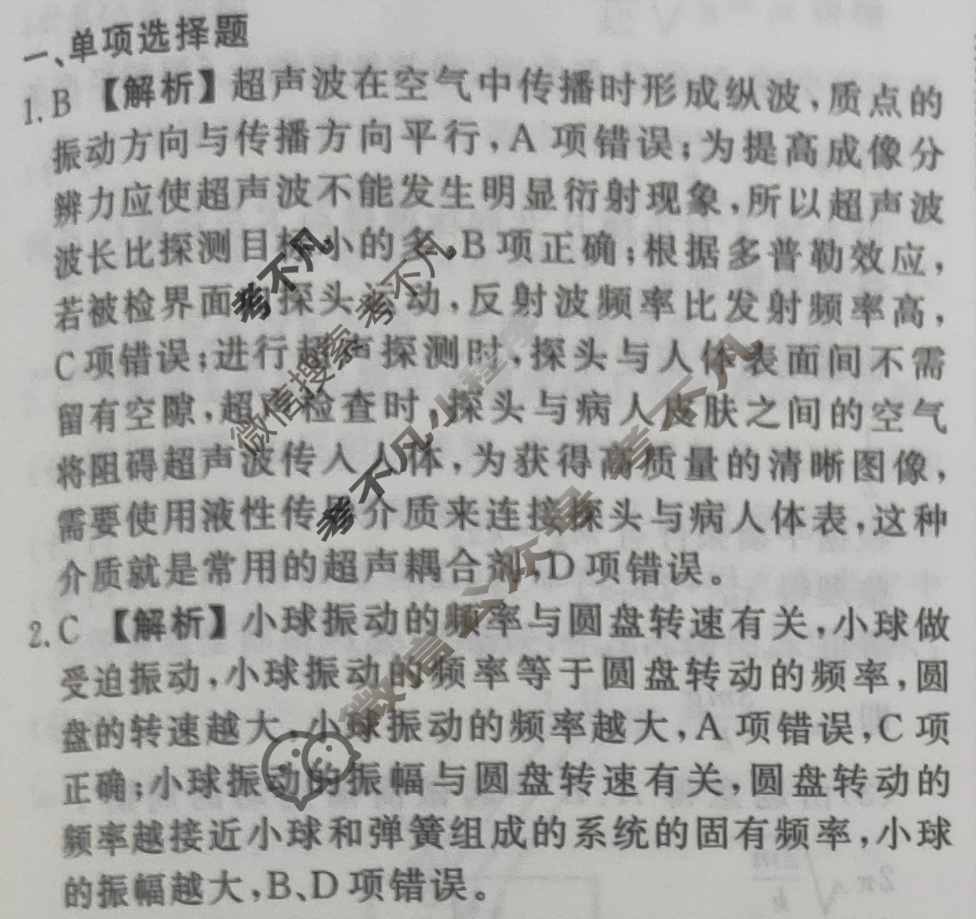 2023-2024衡水金卷先享题 高三一轮复习40分钟周测卷[河北专版]物理(十九)19答案