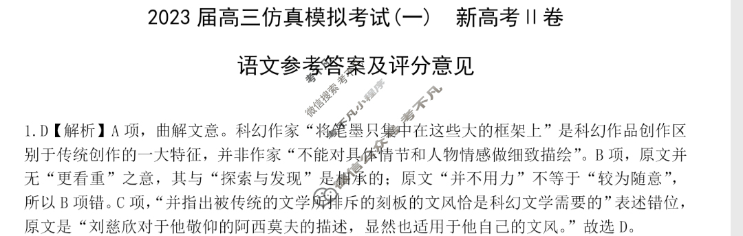 百师联盟 2023届高三仿真模拟考试(一)1新高考Ⅱ卷语文答案