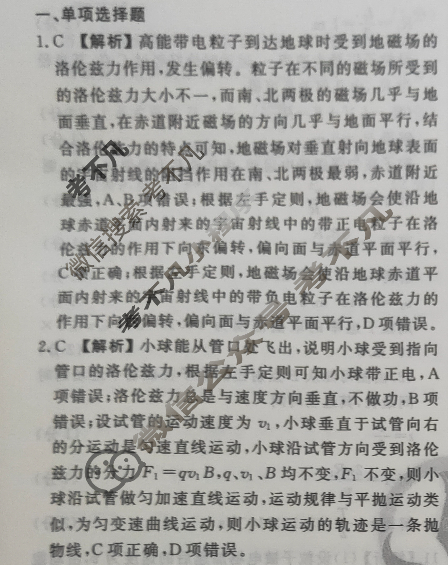 2023-2024衡水金卷先享题 高三一轮复习40分钟周测卷[河北专版]物理(二十二)22答案