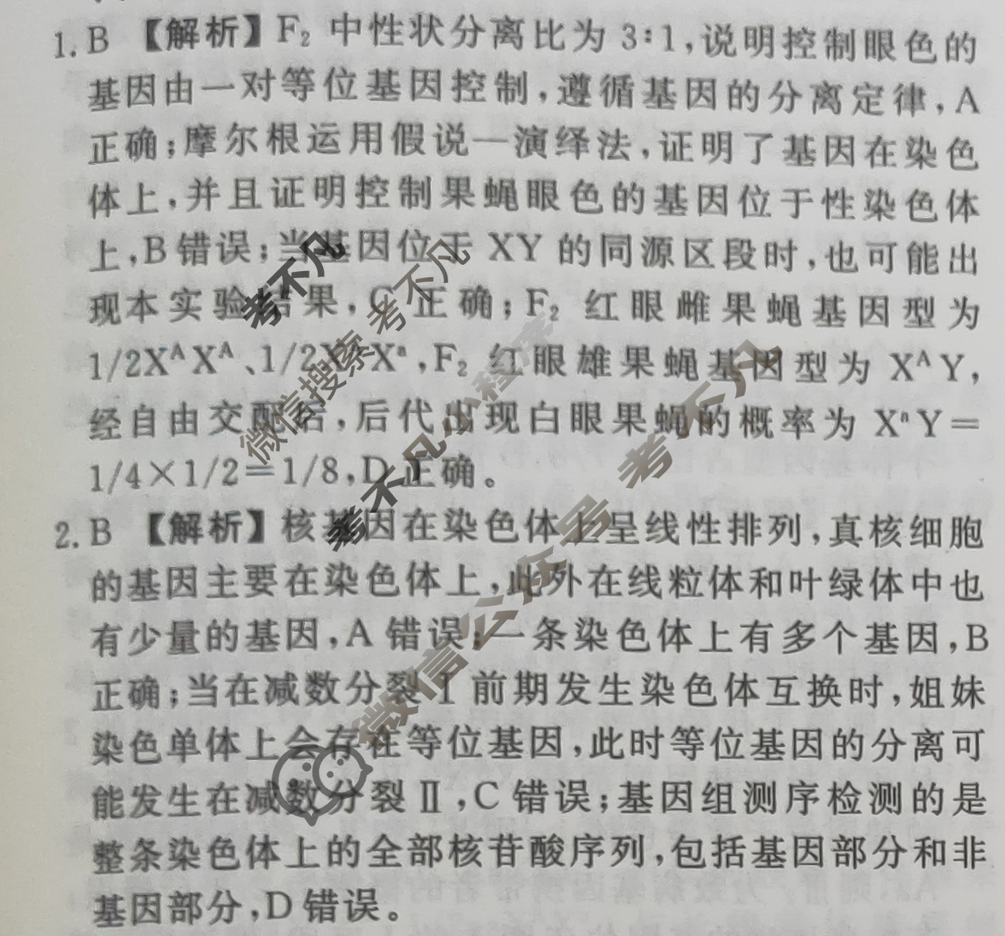 2023-2024衡水金卷先享题 高三一轮复习40分钟周测卷[河北专版]生物学(十二)12答案