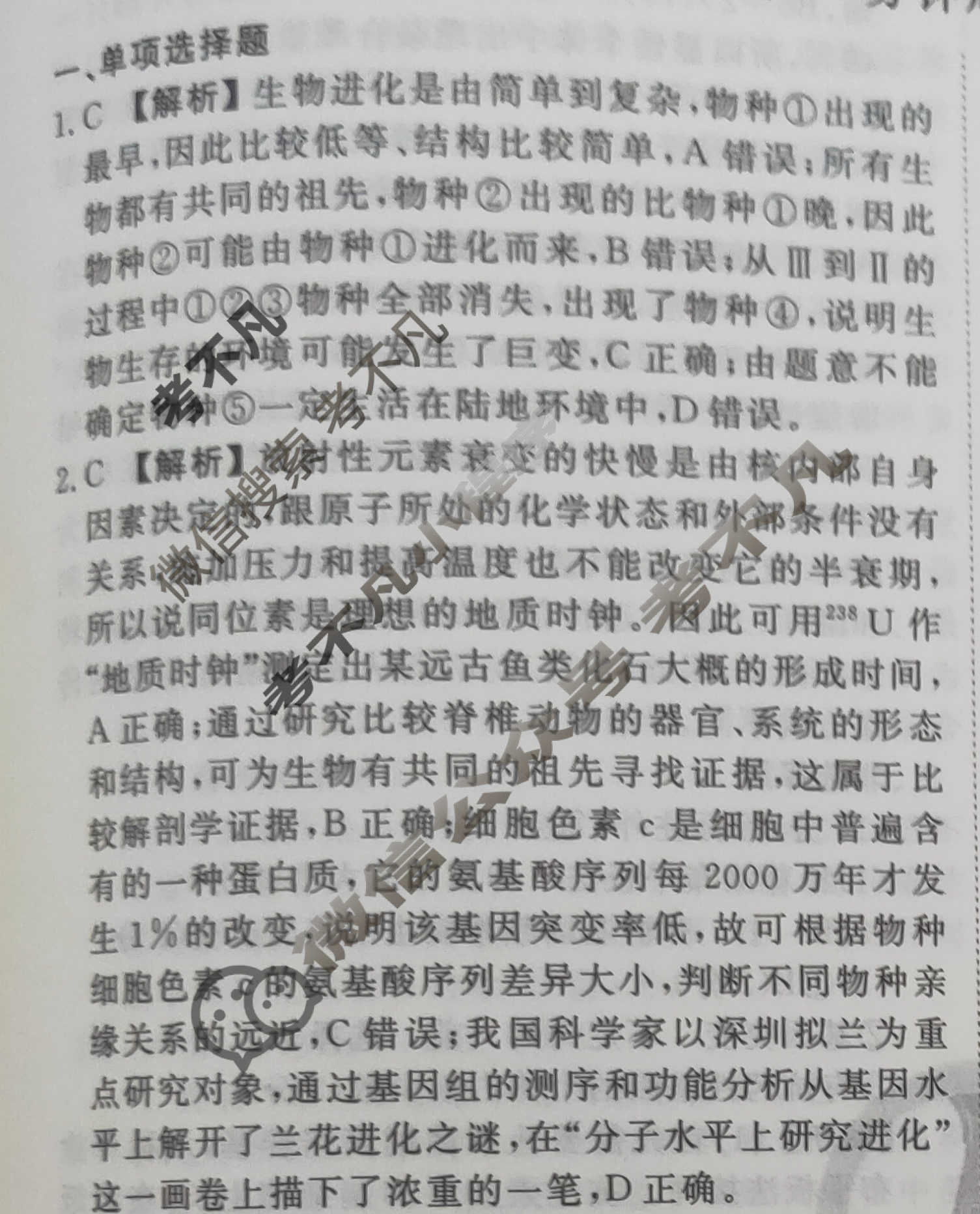 2023-2024衡水金卷先享题 高三一轮复习40分钟周测卷[河北专版]生物学(十七)17答案