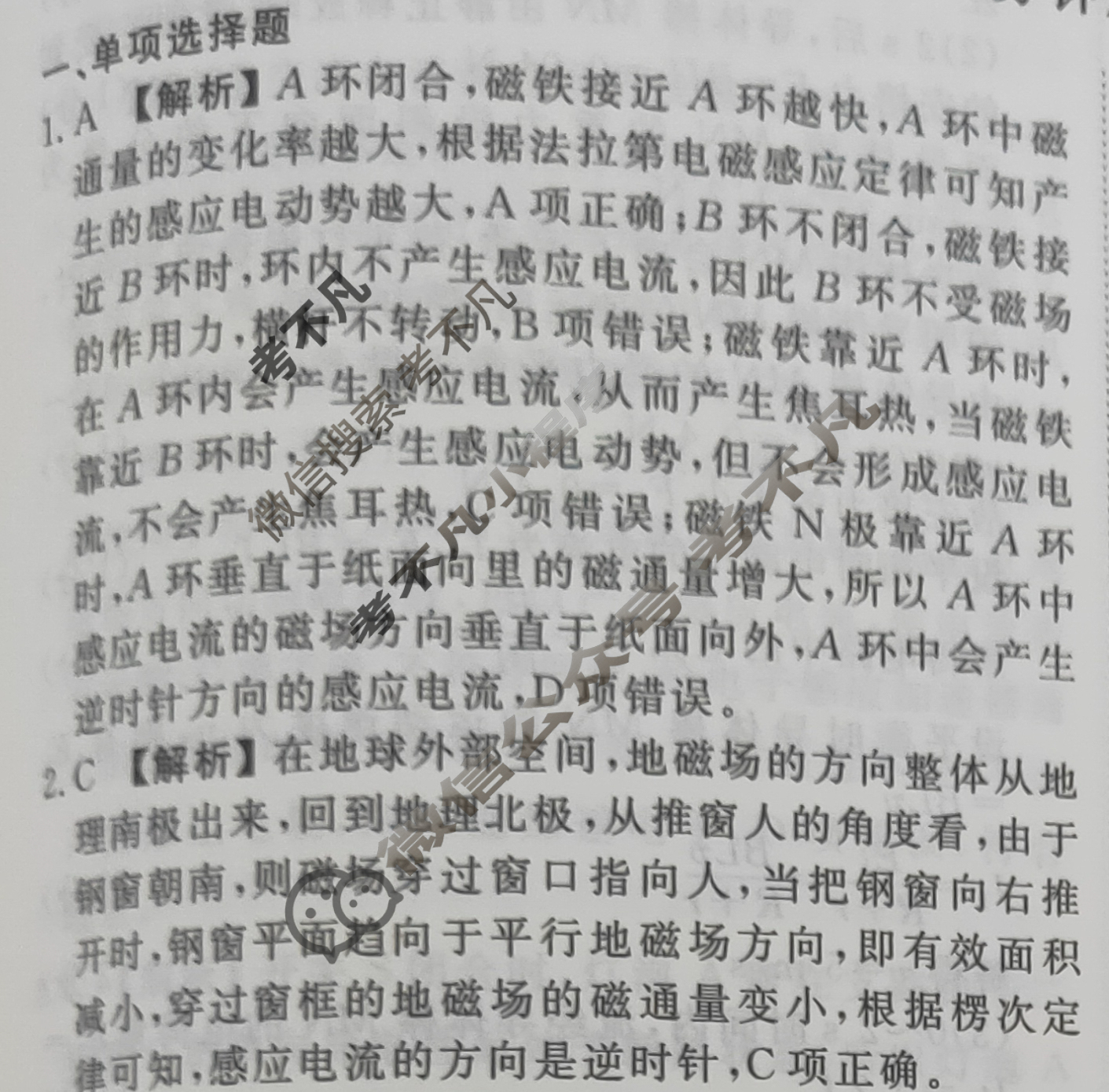 2023-2024衡水金卷先享题 高三一轮复习40分钟周测卷[河北专版]物理(二十四)24答案
