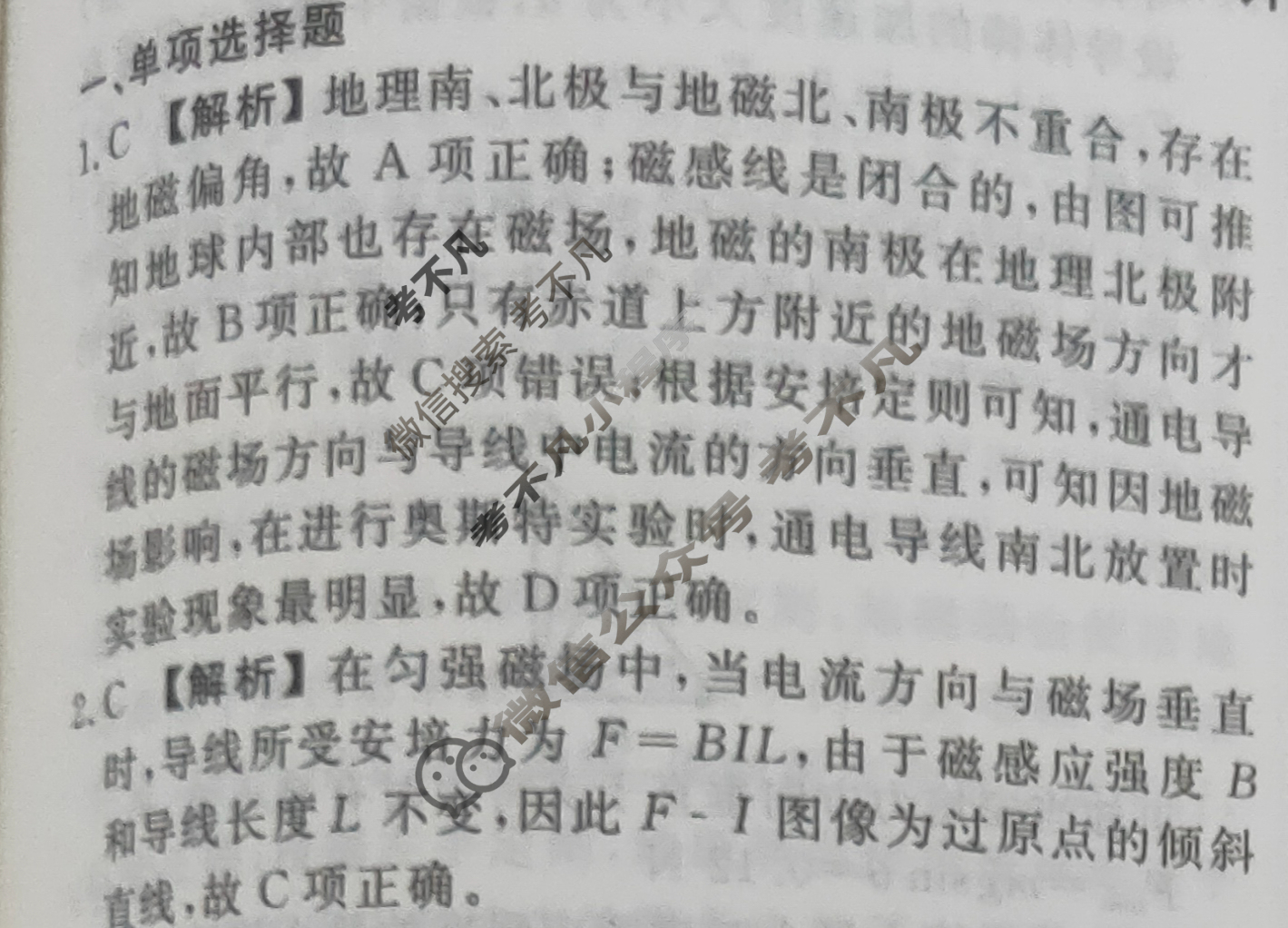 2023-2024衡水金卷先享题 高三一轮复习40分钟周测卷[河北专版]物理(二十一)21答案