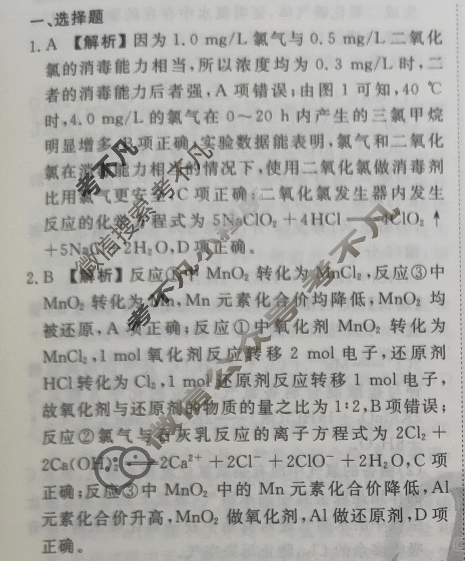 2023-2024衡水金卷先享题 高三一轮复习40分钟周测卷[河北专版]化学(六)6答案