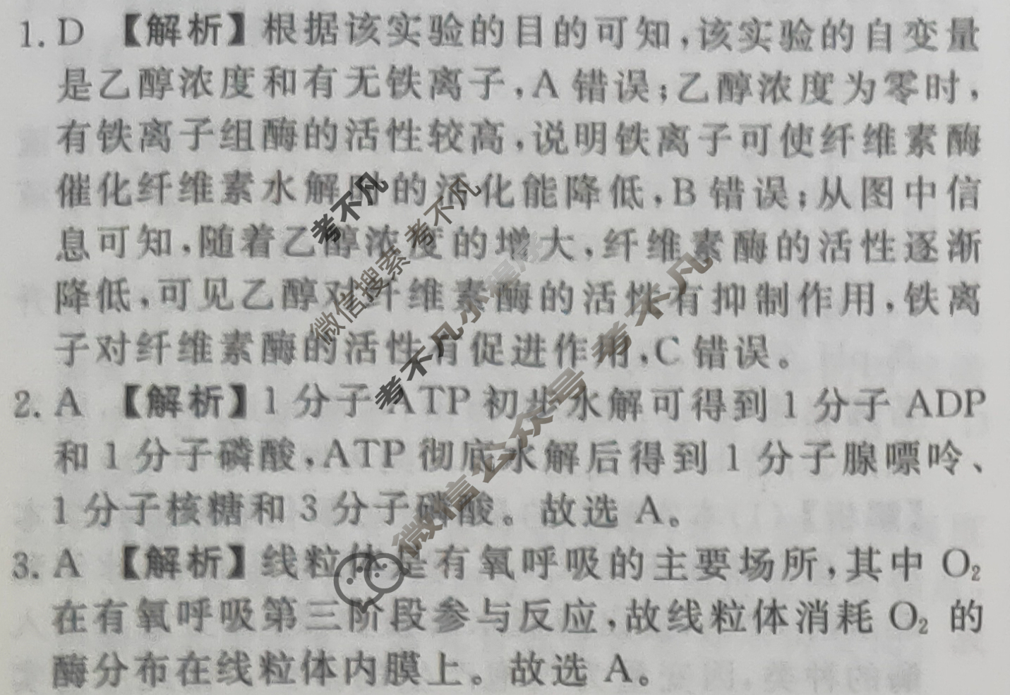 2023-2024衡水金卷先享题 高三一轮复习40分钟周测卷[河北专版]生物学(五)5答案