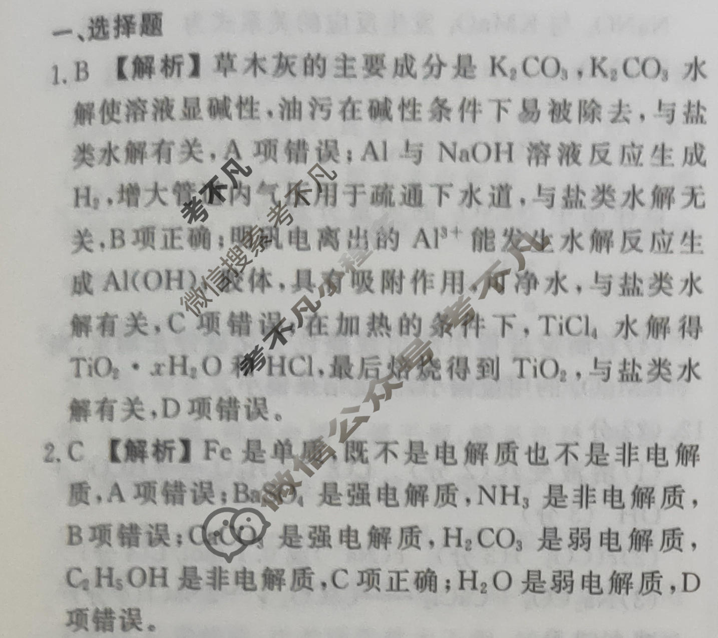 2023-2024衡水金卷先享题 高三一轮复习40分钟周测卷[河北专版]化学(十九)19答案