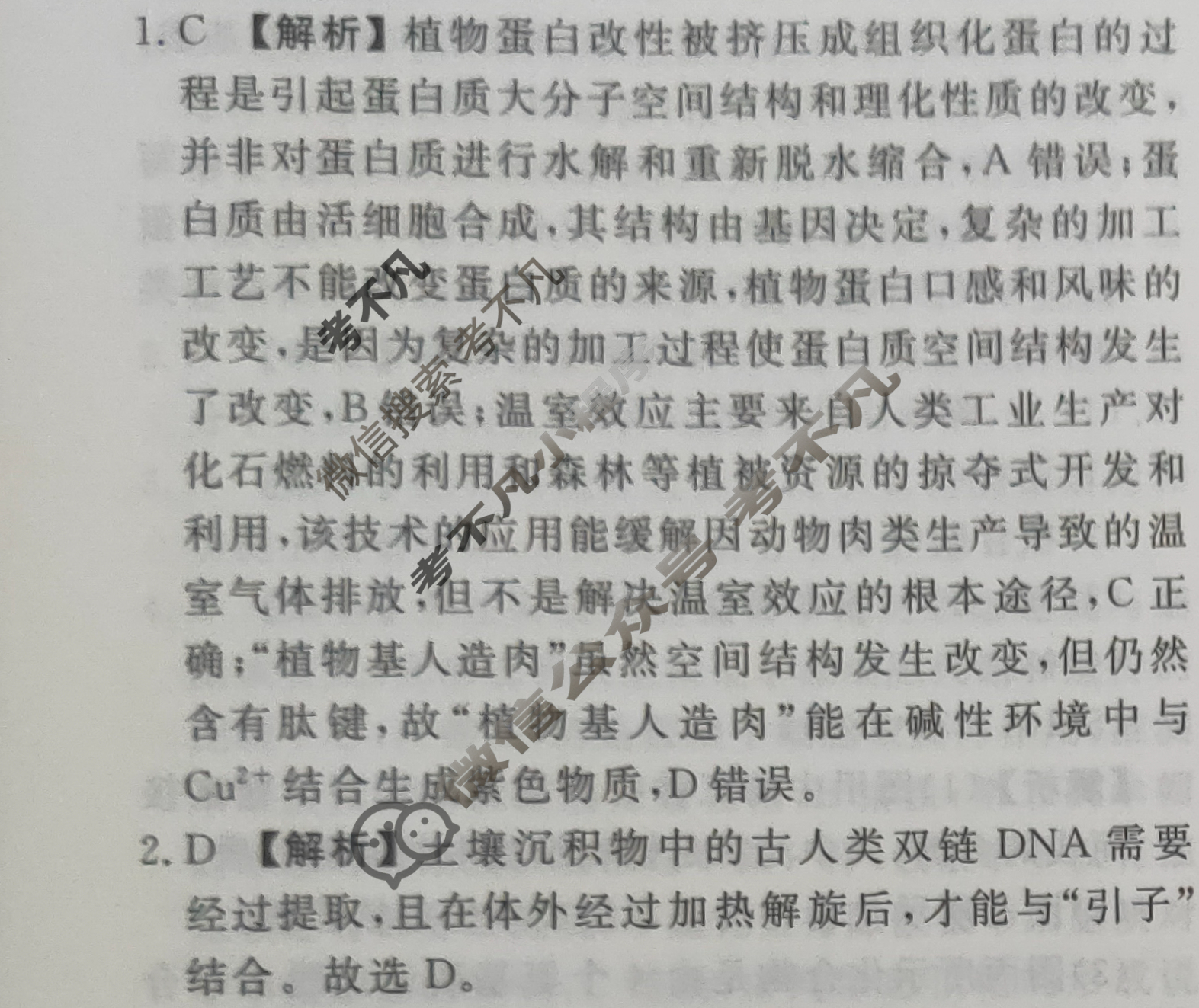2023-2024衡水金卷先享题 高三一轮复习40分钟周测卷[河北专版]生物学(二)2答案