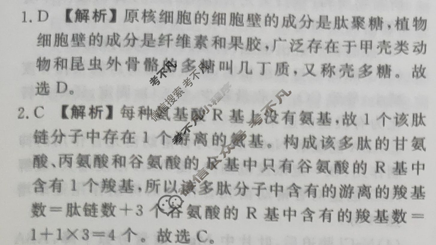 2023-2024衡水金卷先享题 高三一轮复习40分钟周测卷[河北专版]生物学(八)8答案