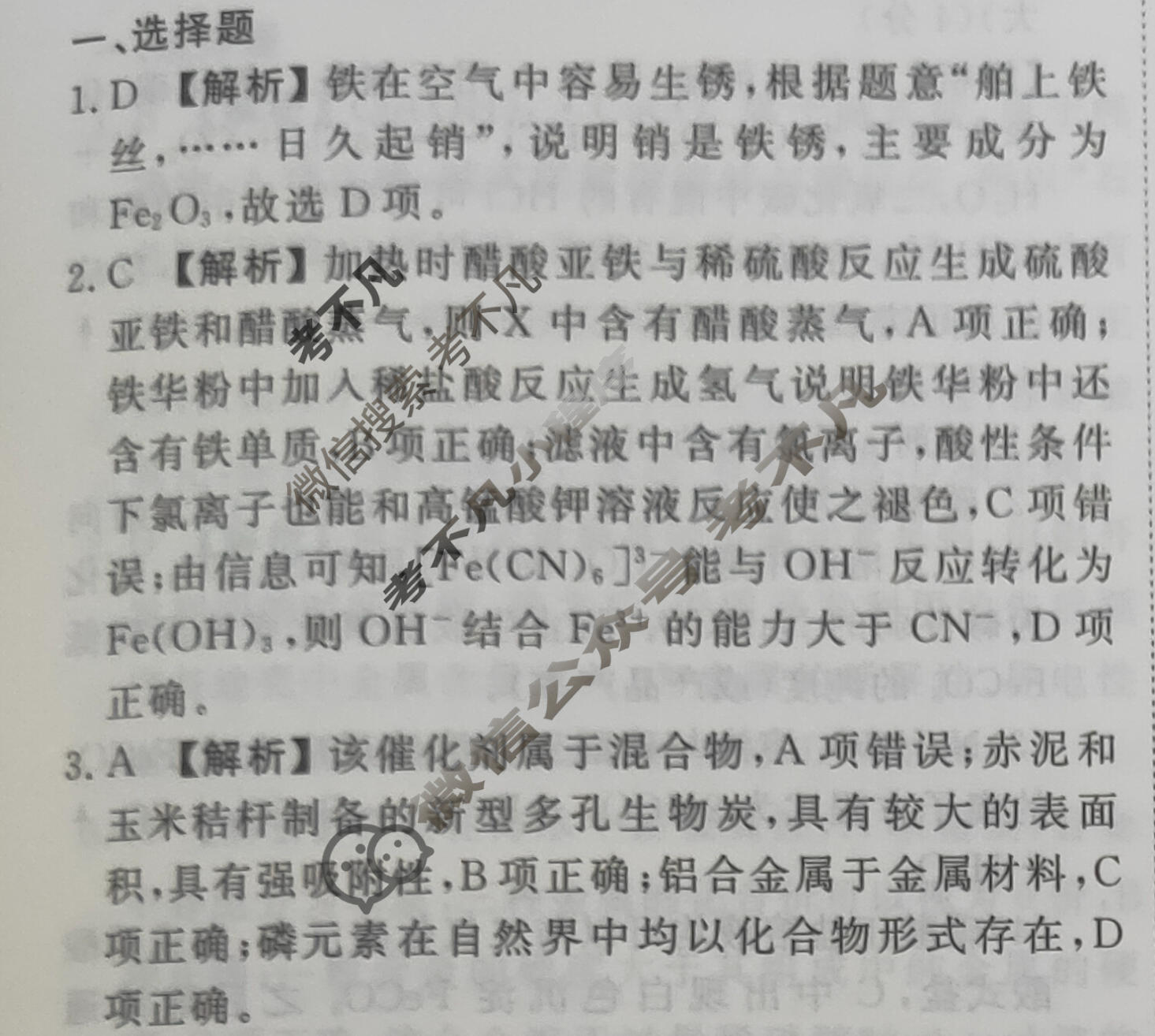 2023-2024衡水金卷先享题 高三一轮复习40分钟周测卷[河北专版]化学(七)7答案