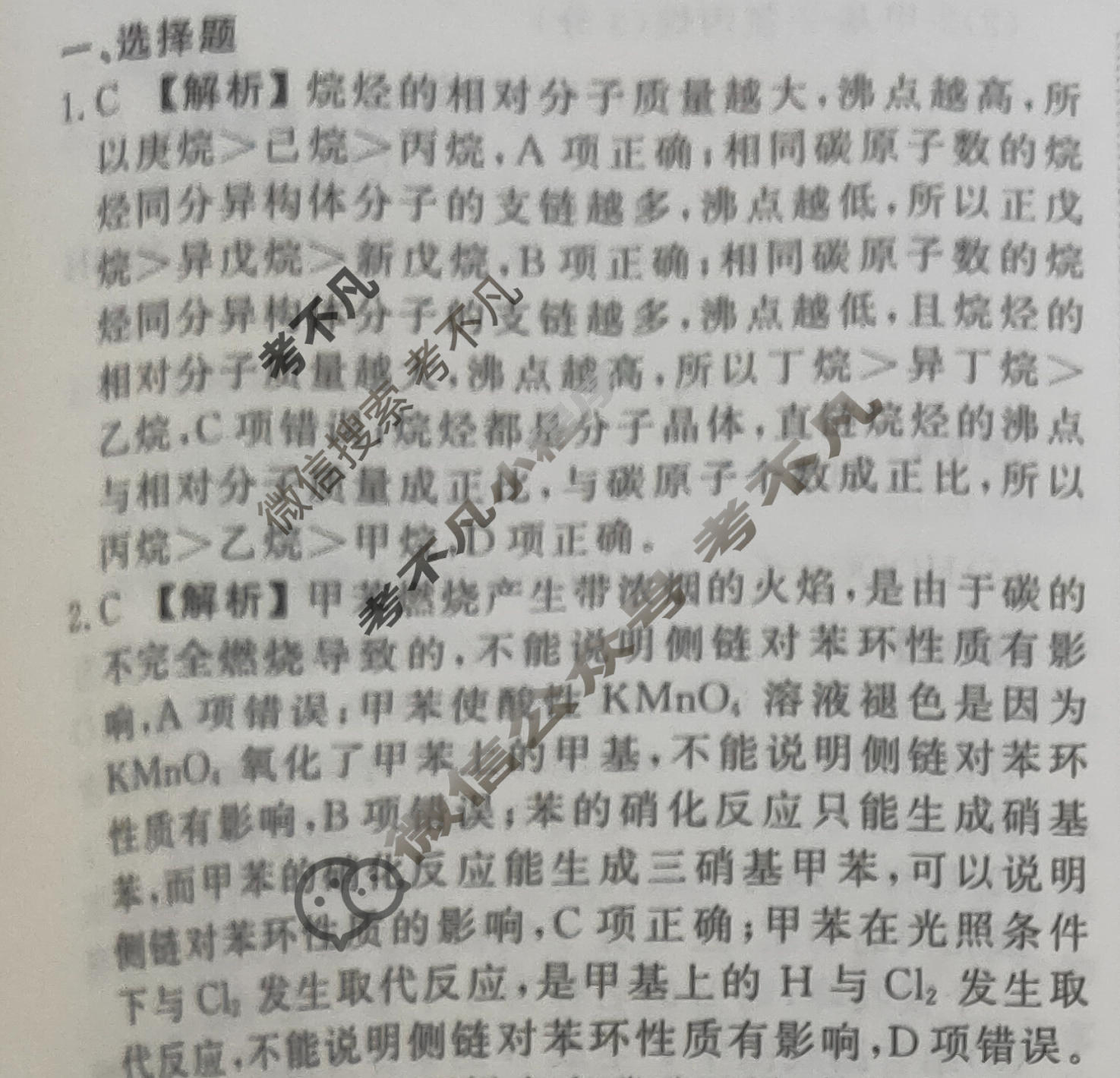 2023-2024衡水金卷先享题 高三一轮复习40分钟周测卷[河北专版]化学(二十七)27答案