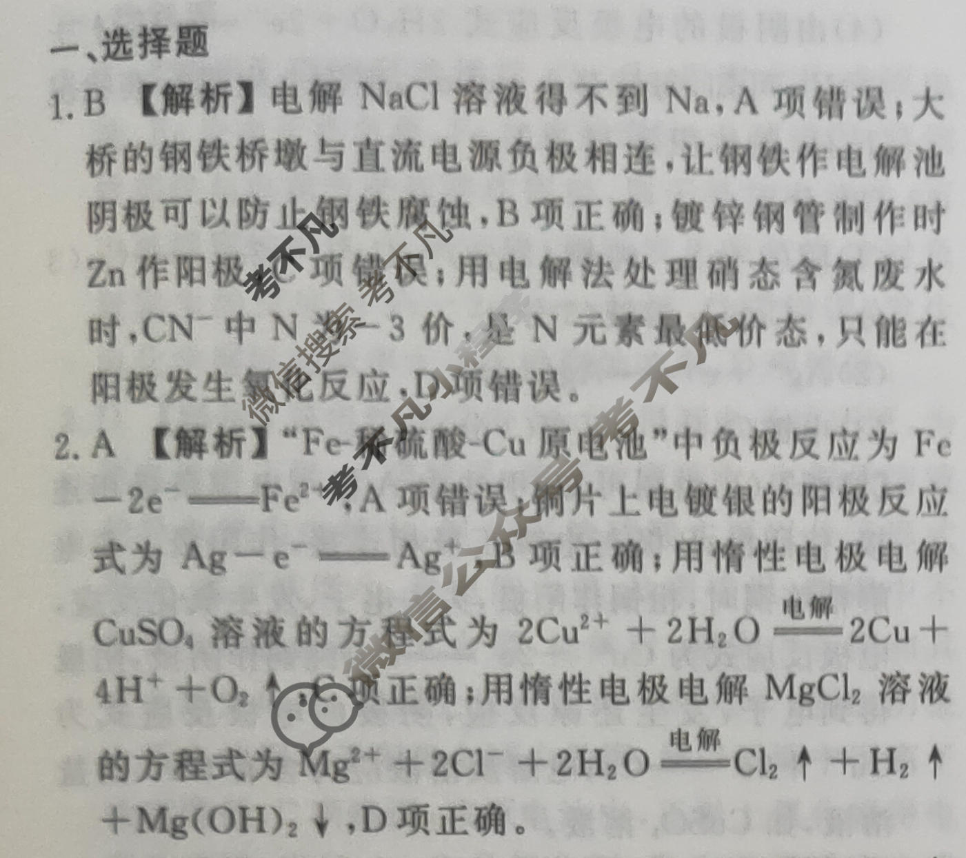 2023-2024衡水金卷先享题 高三一轮复习40分钟周测卷[河北专版]化学(二十一)21答案