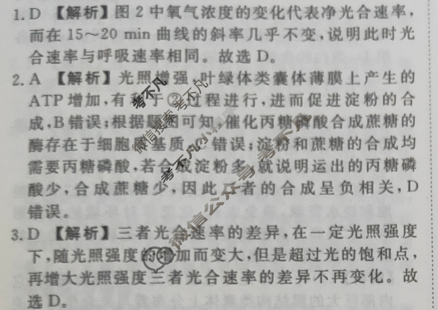 2023-2024衡水金卷先享题 高三一轮复习40分钟周测卷[河北专版]生物学(六)6答案