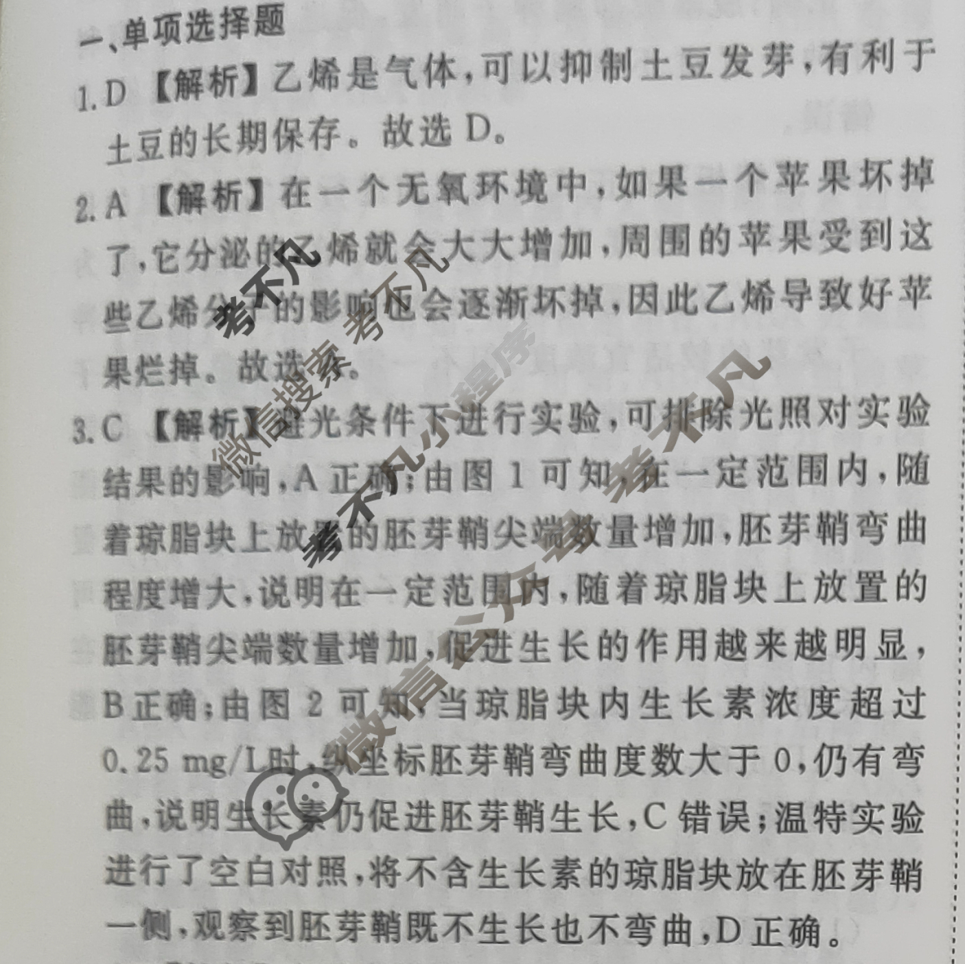 2023-2024衡水金卷先享题 高三一轮复习40分钟周测卷[河北专版]生物学(二十一)21答案