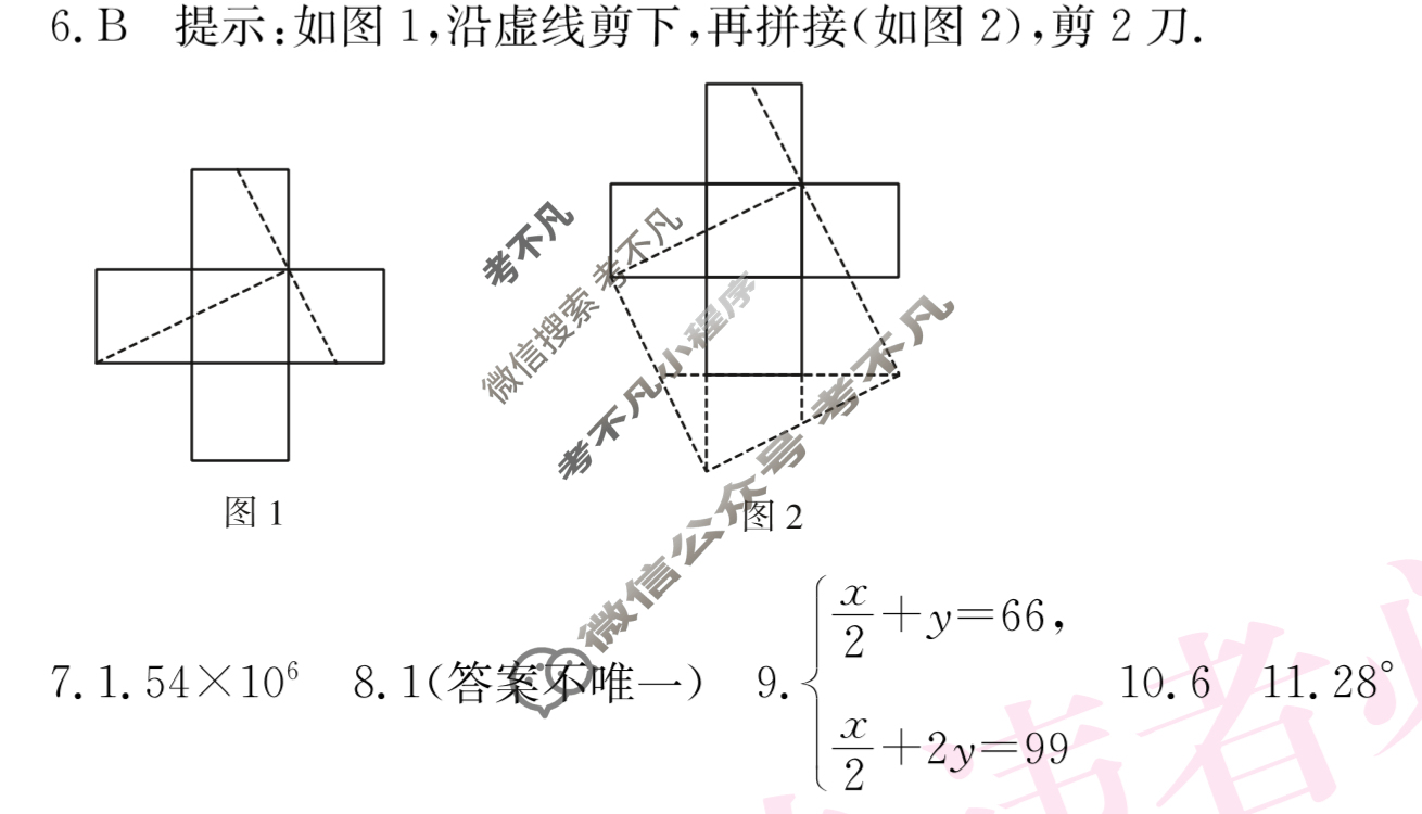 江西省2023年中考试题猜想[JX]数学答案