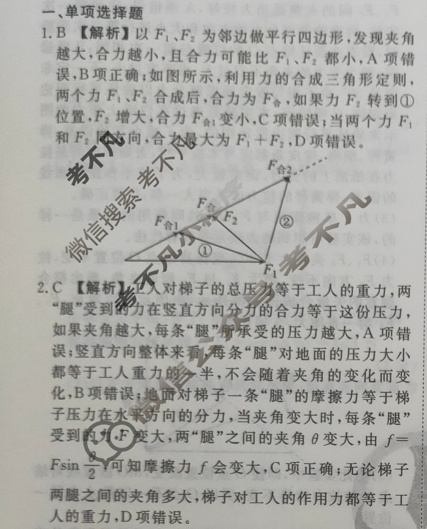 2023-2024衡水金卷先享题 高三一轮复习40分钟周测卷[河北专版]物理(三)3答案