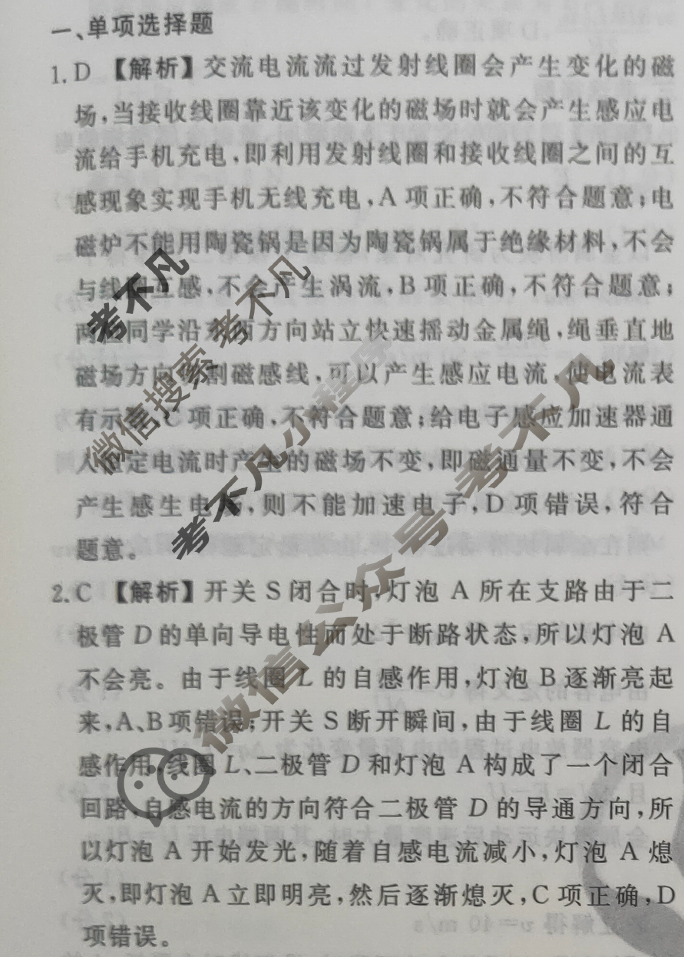 2023-2024衡水金卷先享题 高三一轮复习40分钟周测卷[河北专版]物理(二十五)25答案