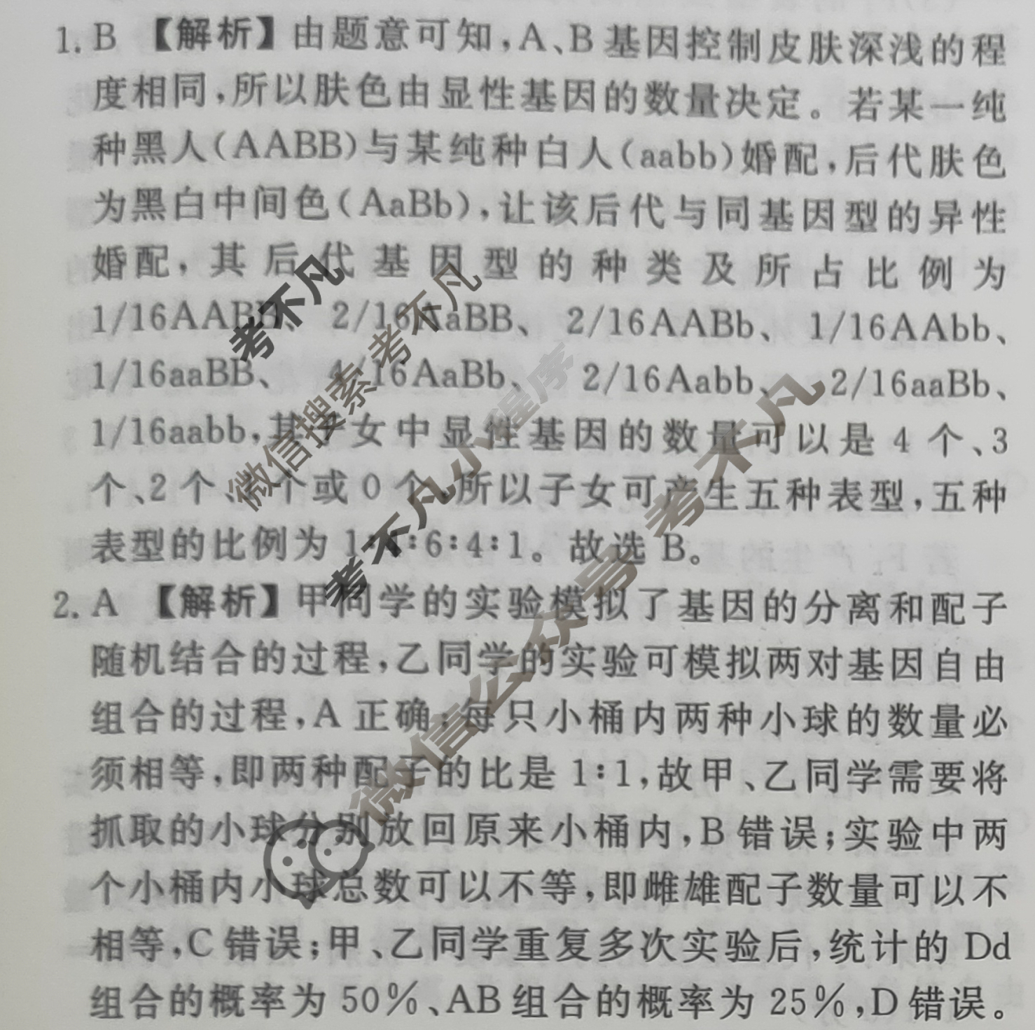 2023-2024衡水金卷先享题 高三一轮复习40分钟周测卷[河北专版]生物学(十)10答案