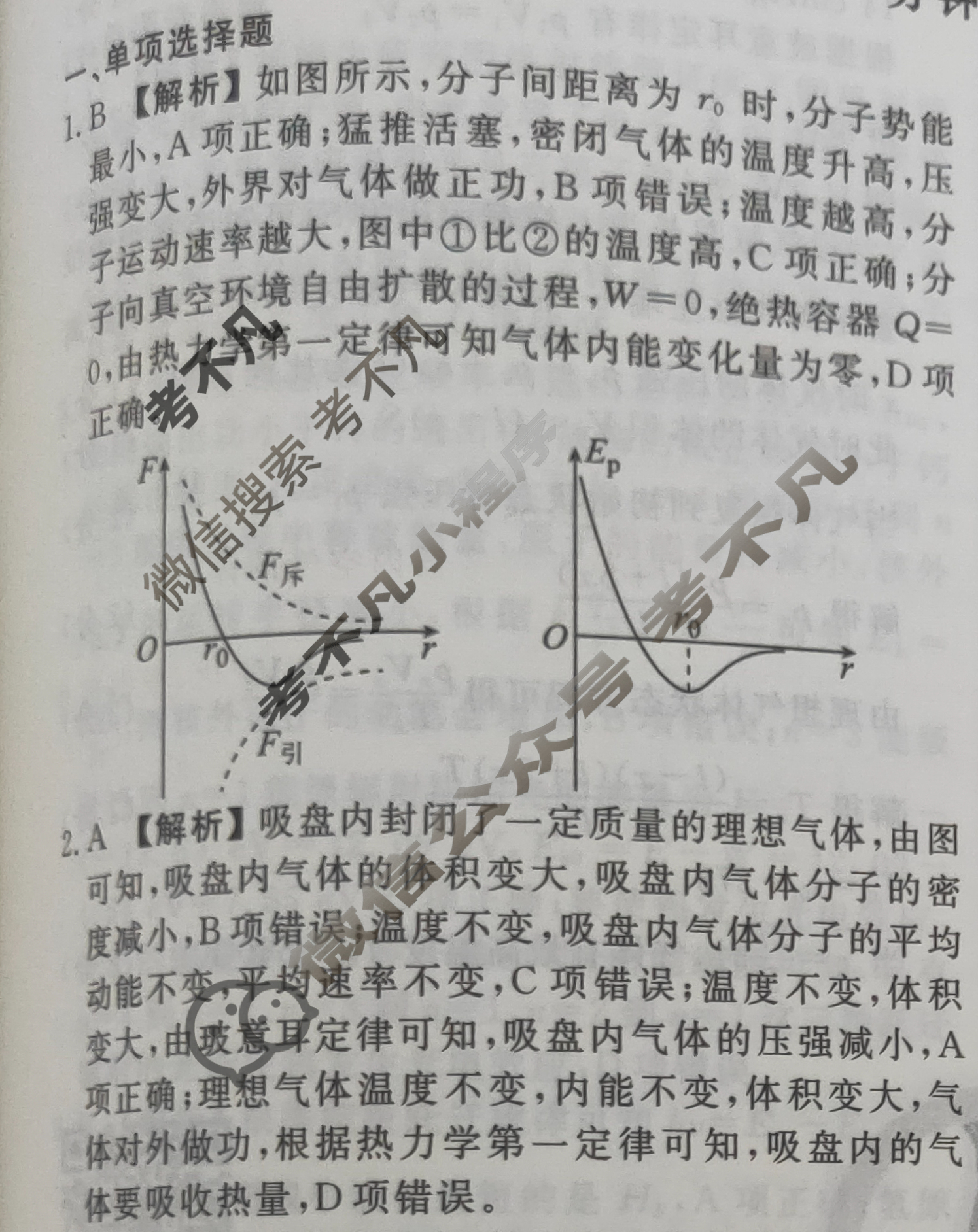 2023-2024衡水金卷先享题 高三一轮复习40分钟周测卷[河北专版]物理(二十九)29答案