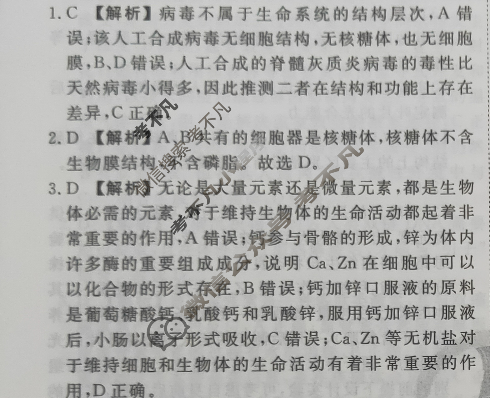 2023-2024衡水金卷先享题 高三一轮复习40分钟周测卷[河北专版]生物学(一)1答案
