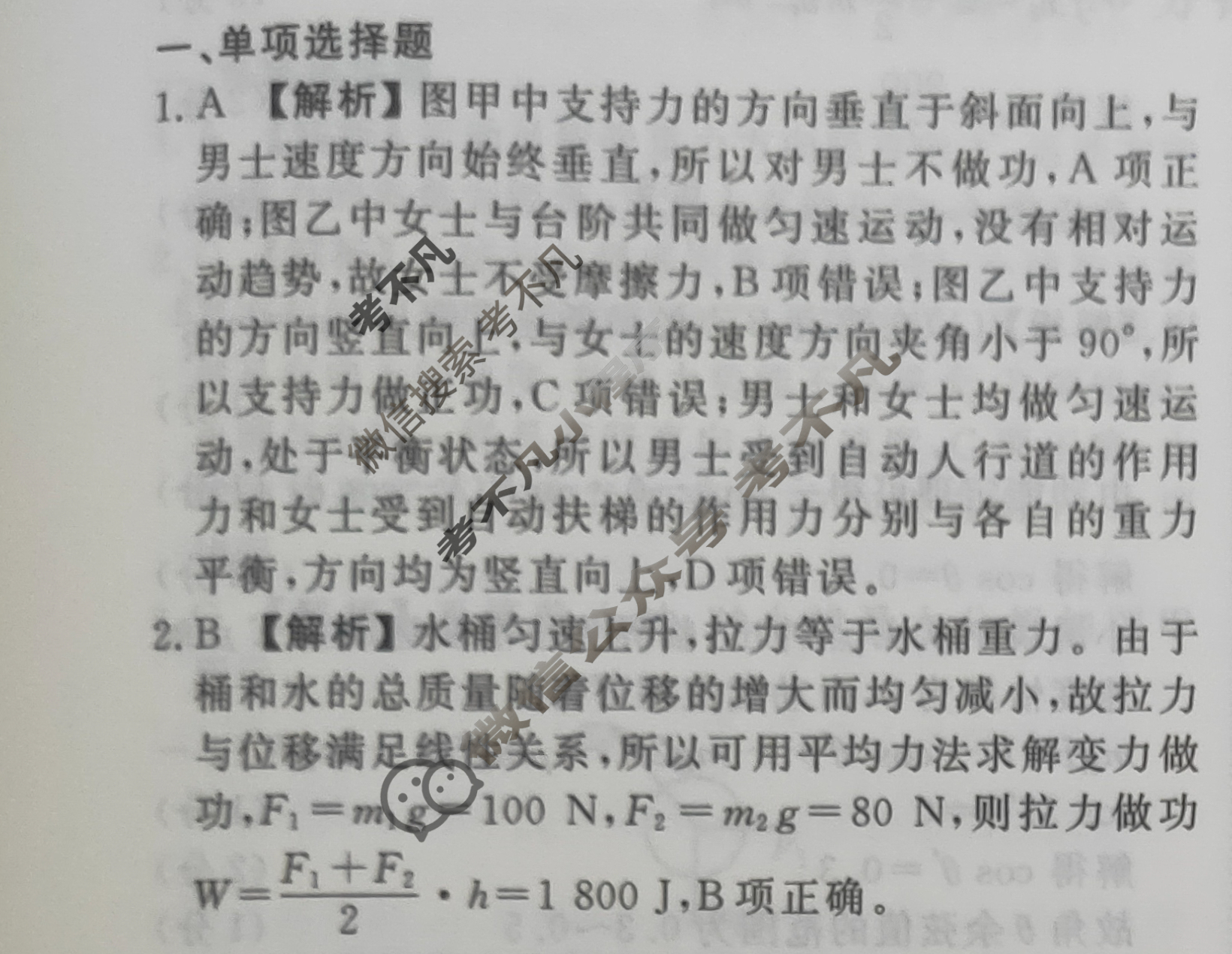 2023-2024衡水金卷先享题 高三一轮复习40分钟周测卷[河北专版]物理(十)10答案