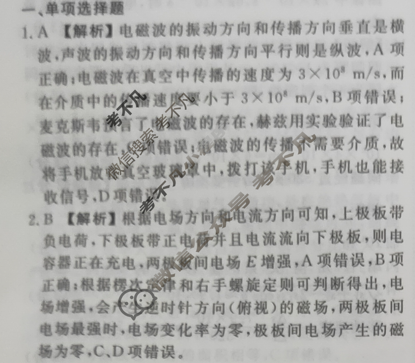 2023-2024衡水金卷先享题 高三一轮复习40分钟周测卷[河北专版]物理(二十七)27答案
