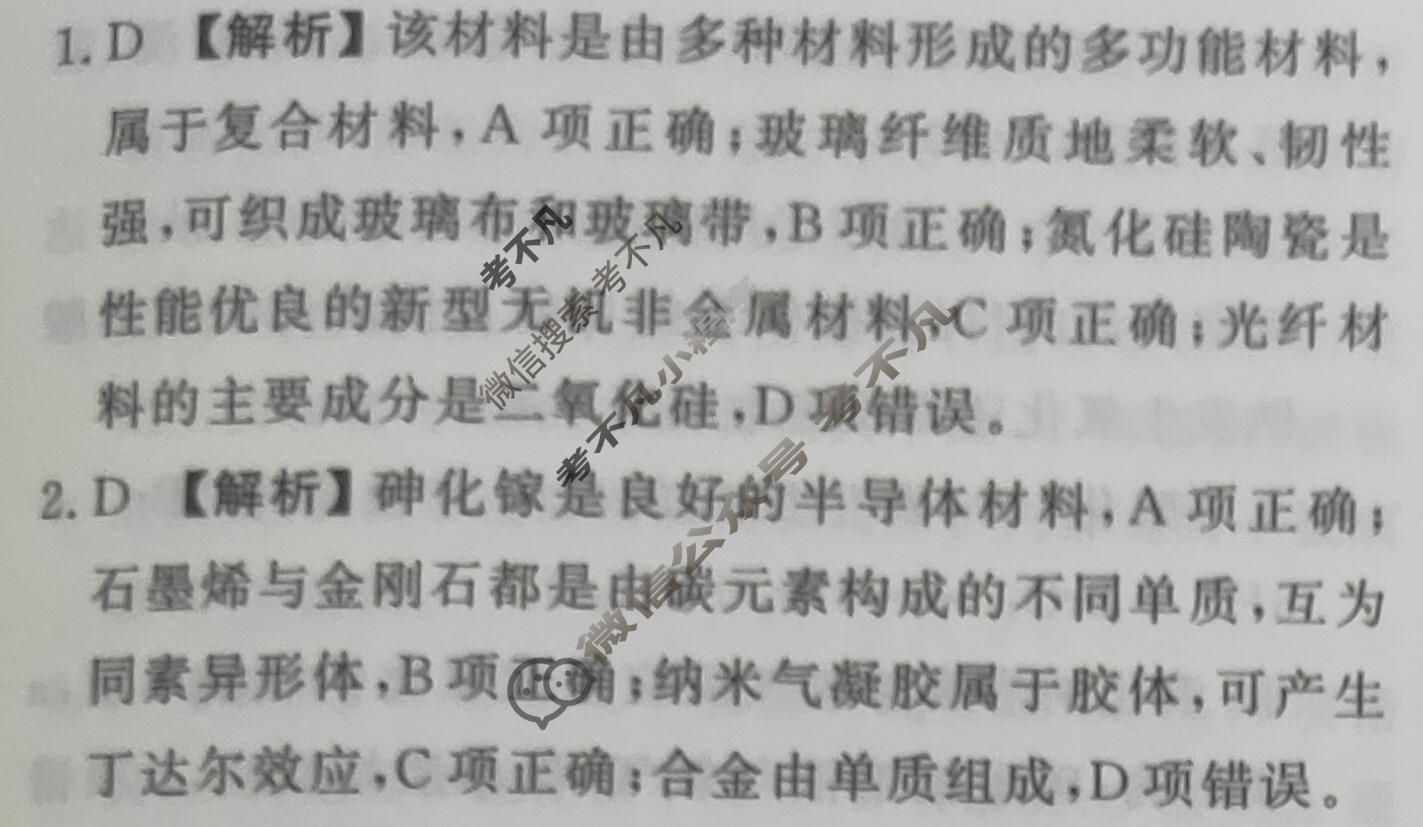 2023-2024衡水金卷先享题 高三一轮复习40分钟周测卷[河北专版]化学(十一)11答案