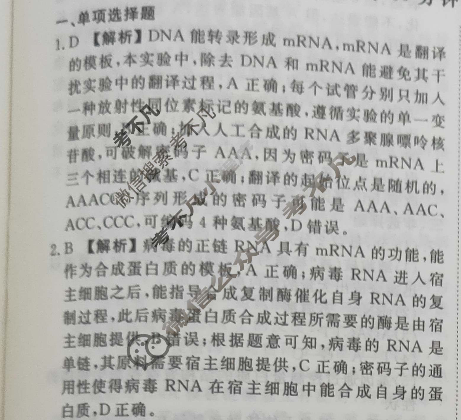 2023-2024衡水金卷先享题 高三一轮复习40分钟周测卷[河北专版]生物学(十五)15答案