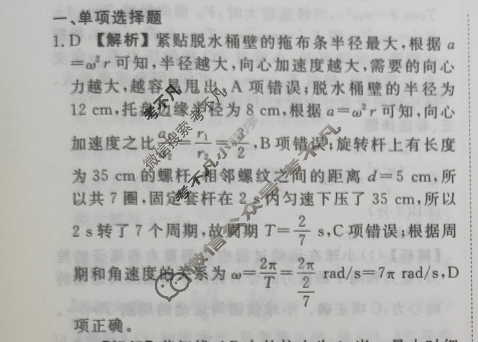 2023-2024衡水金卷先享题 高三一轮复习40分钟周测卷[河北专版]物理(八)8答案