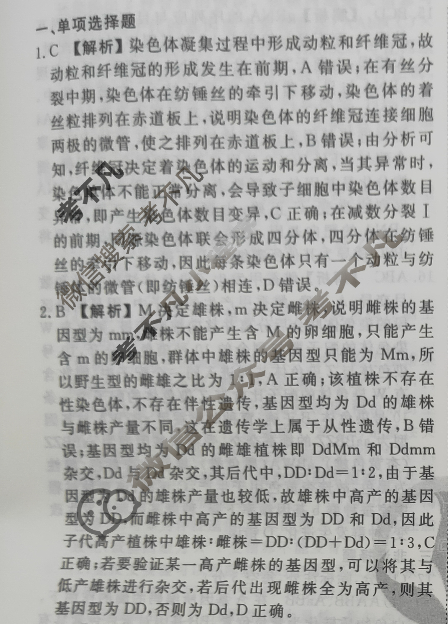 2023-2024衡水金卷先享题 高三一轮复习40分钟周测卷[河北专版]生物学(十八)18答案