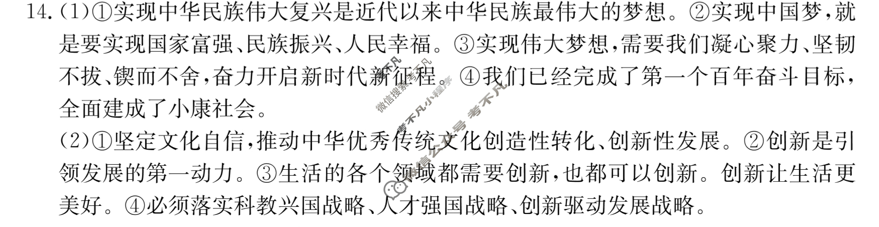 江西省2023年中考试题猜想[JX]道德与法治答案