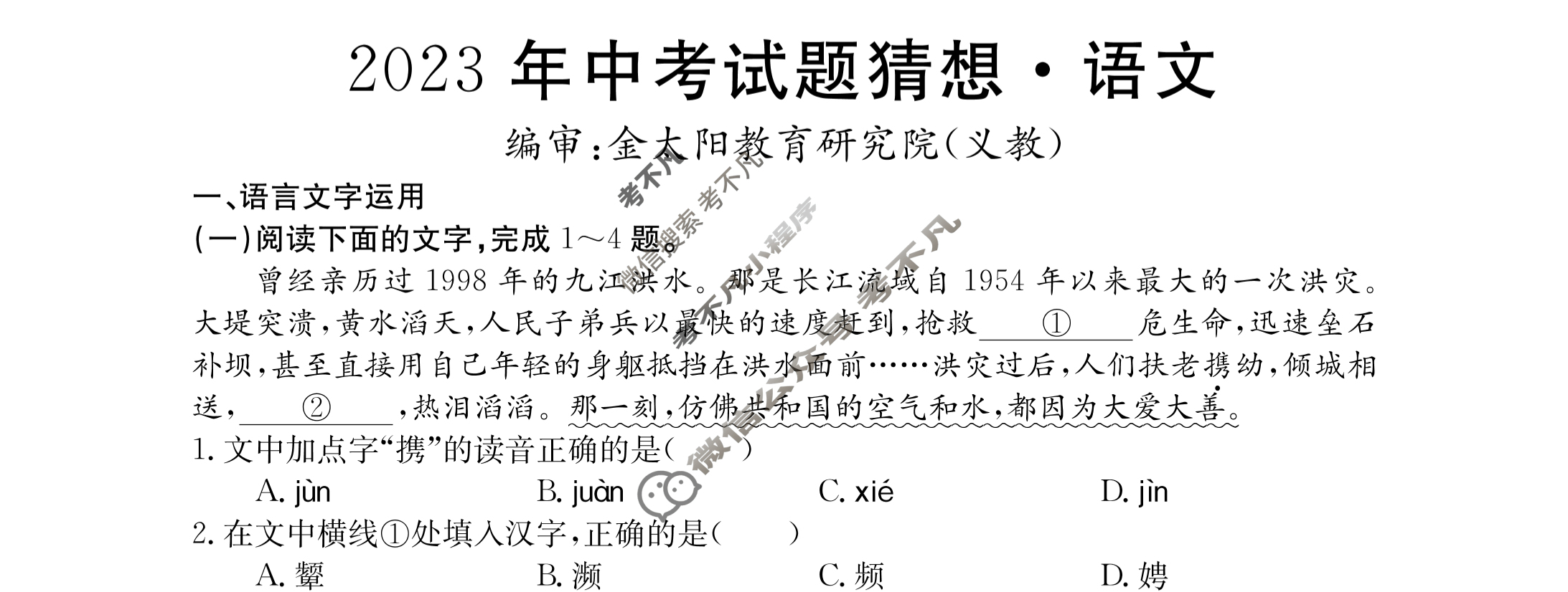 江西省2023年中考试题猜想[JX]语文试题