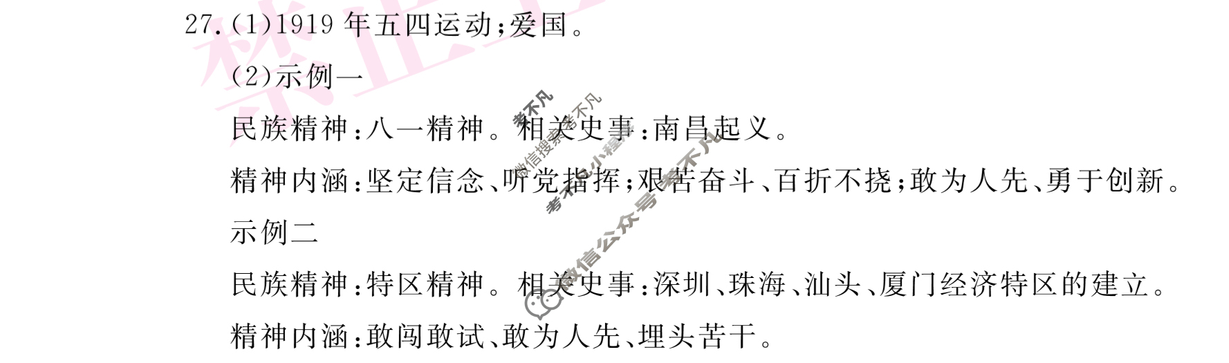 江西省2023年中考试题猜想[JX]历史答案