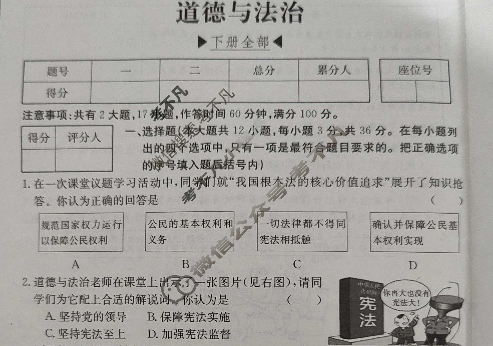 安徽省2022~2023学年度八年级下学期期末综合评估[8L R-AH]道德与法治试题