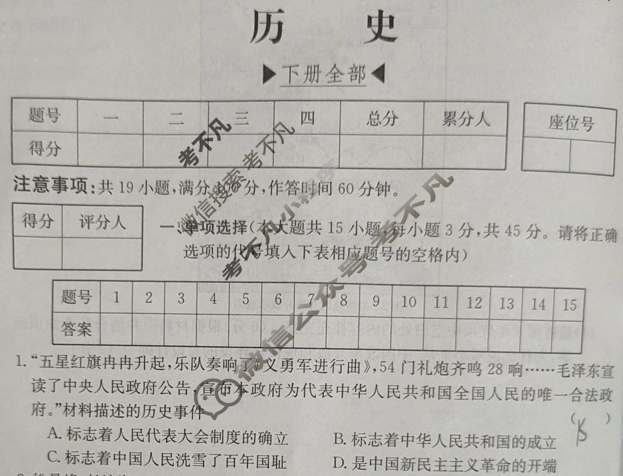 安徽省2022~2023学年度八年级下学期期末综合评估[8L R-AH]历史试题