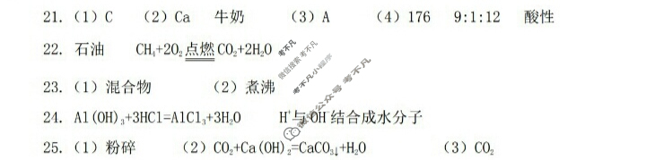 山西省2023年度初中学业水平考试模拟考场[摸底卷]理科综合答案