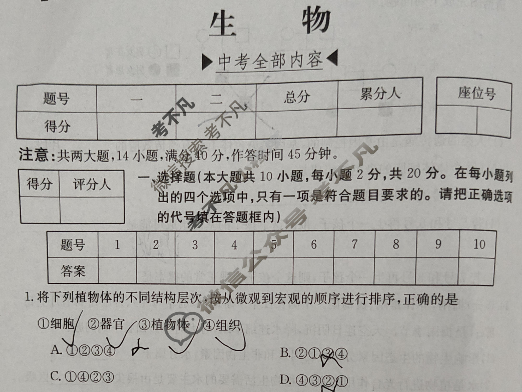 安徽省2022~2023学年度八年级下学期期末综合评估[8L AH]生物试题