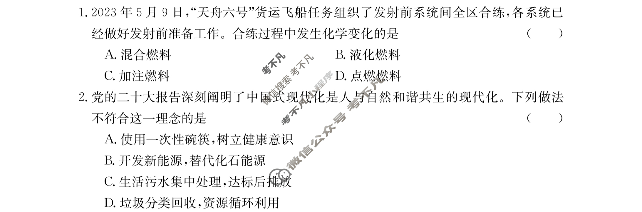 江西省2023年中考试题猜想[JX]化学试题