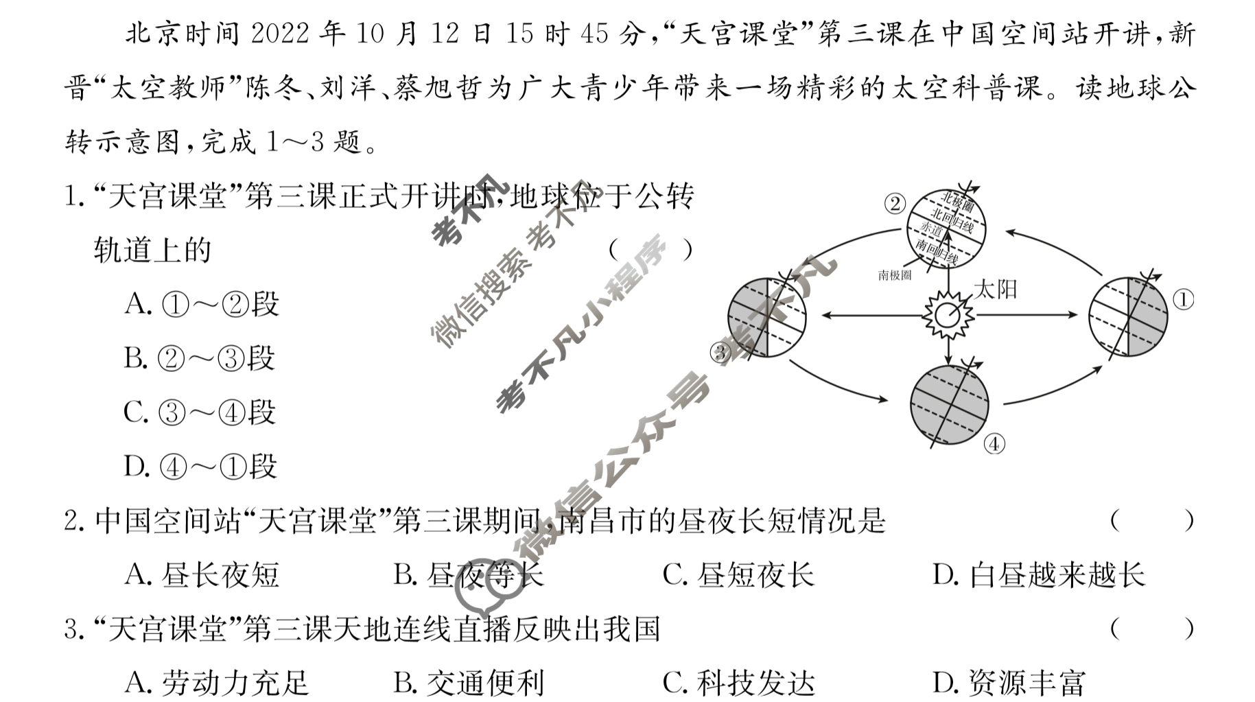 江西省2023年中考试题猜想[JX]地理试题