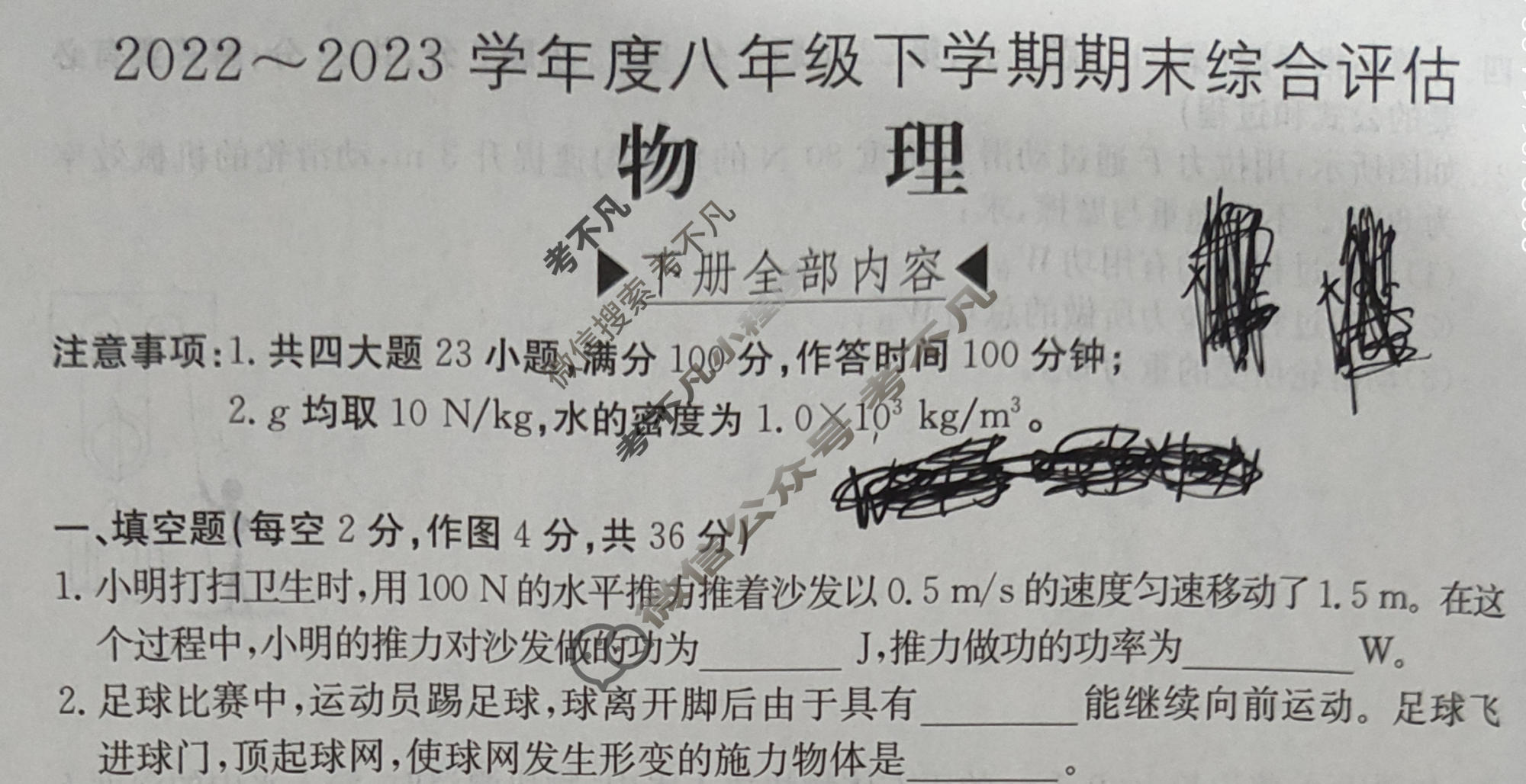 安徽省2022~2023学年度八年级下学期期末综合评估[8L R-AH]物理试题