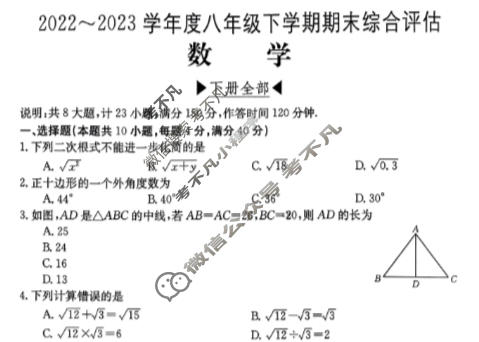 安徽省2022~2023学年度八年级下学期期末综合评估[8L HKB-AH]数学试题