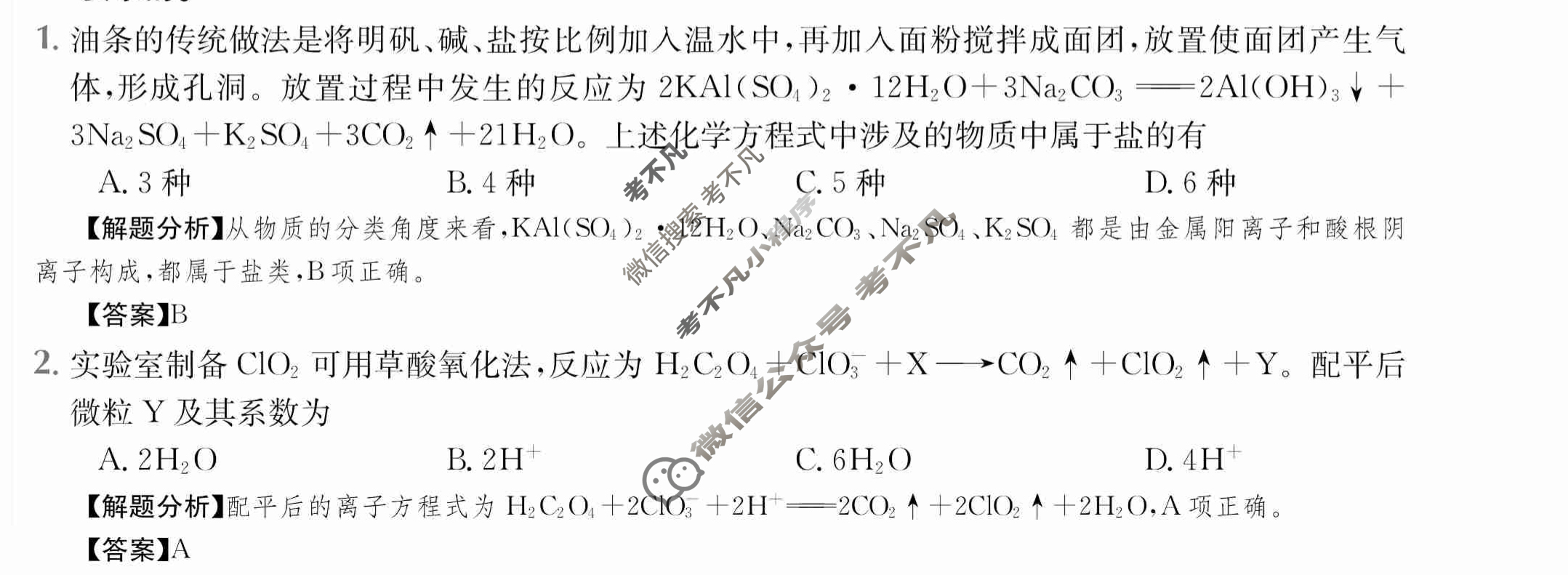 2024年全国100所名校高三AB测试示范卷[24·G3AB·化学-R-必考-SX]化学(三)3答案