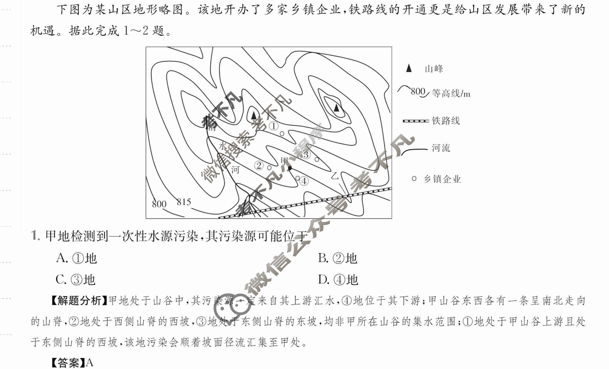 2024年全国100所名校高三AB测试示范卷[24·G3AB·地理-R-必考-SX]地理(三)3答案