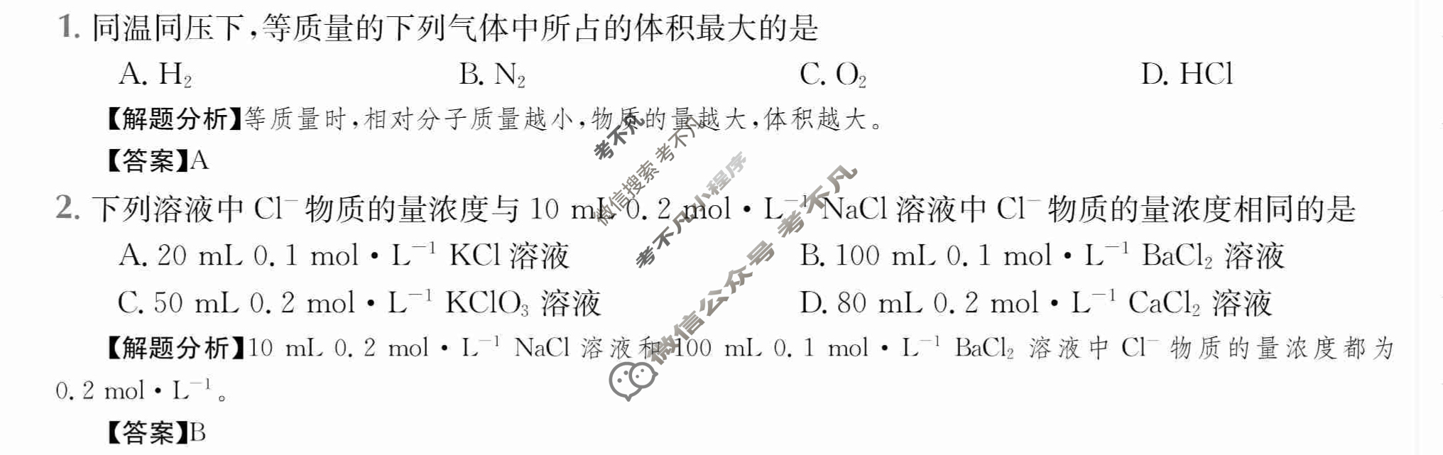 2024年全国100所名校高三AB测试示范卷[24·G3AB·化学-R-必考-SX]化学(一)1答案