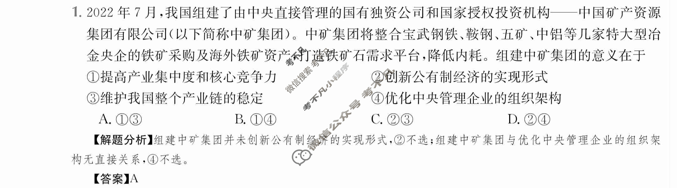 2024年全国100所名校高三AB测试示范卷[24·G3AB·政治-R-必考-SX]政治(四)4答案