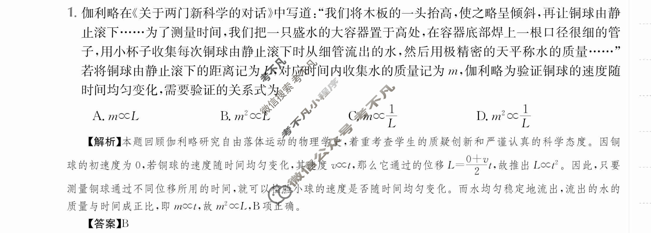 2024年全国100所名校高三AB测试示范卷[24·G3AB·物理-R-必考-SX]物理(一)1答案