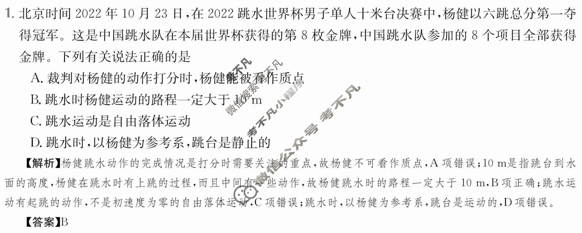 2024年全国100所名校高三AB测试示范卷[24·G3AB·物理-R-必考-SX]物理(二)2答案